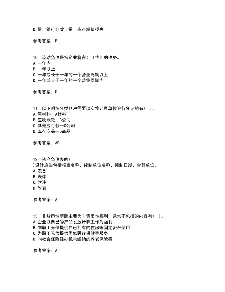 北京理工大学21春《会计学》离线作业1辅导答案94_第3页