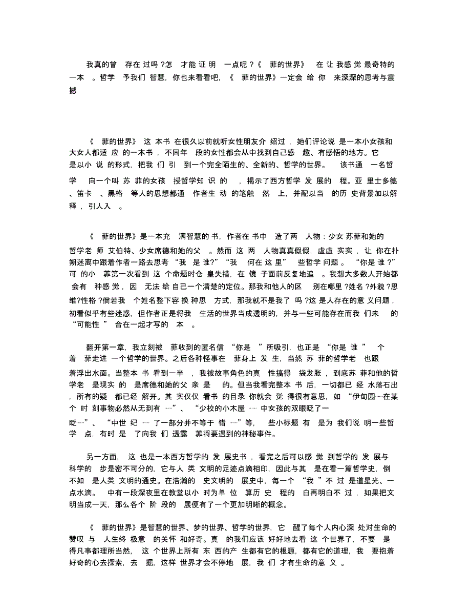 苏菲的世界读书心得体会五篇_第3页