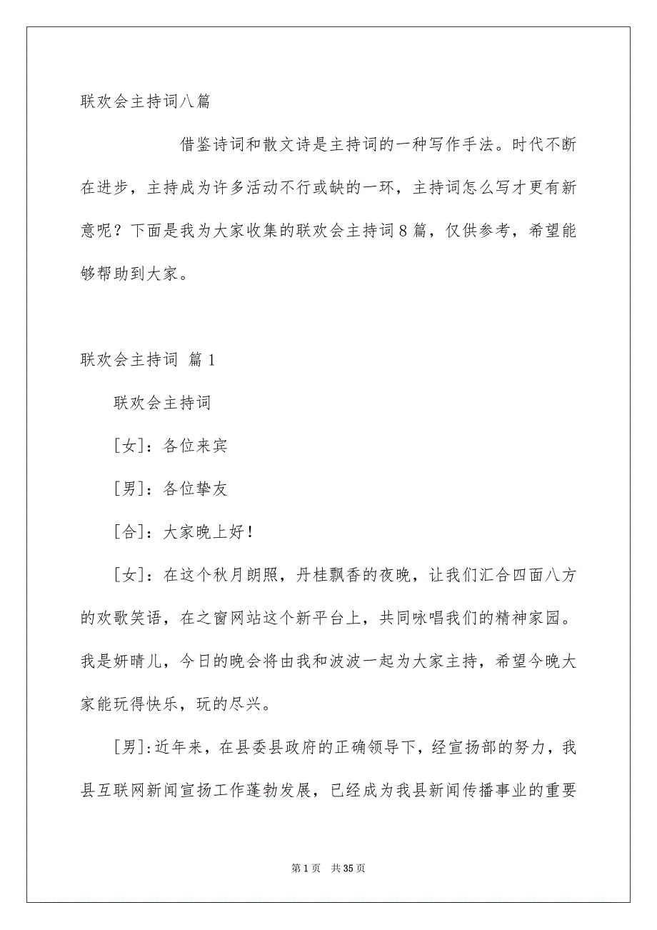 联欢会主持词八篇_第1页