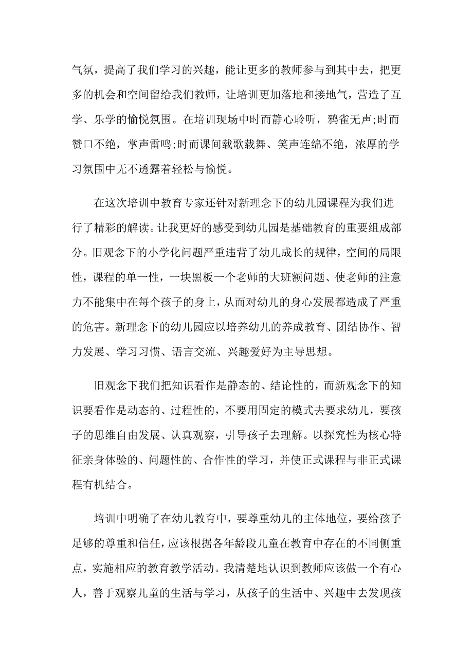 2023年关于《学前教育》心得体会汇总五篇_第2页