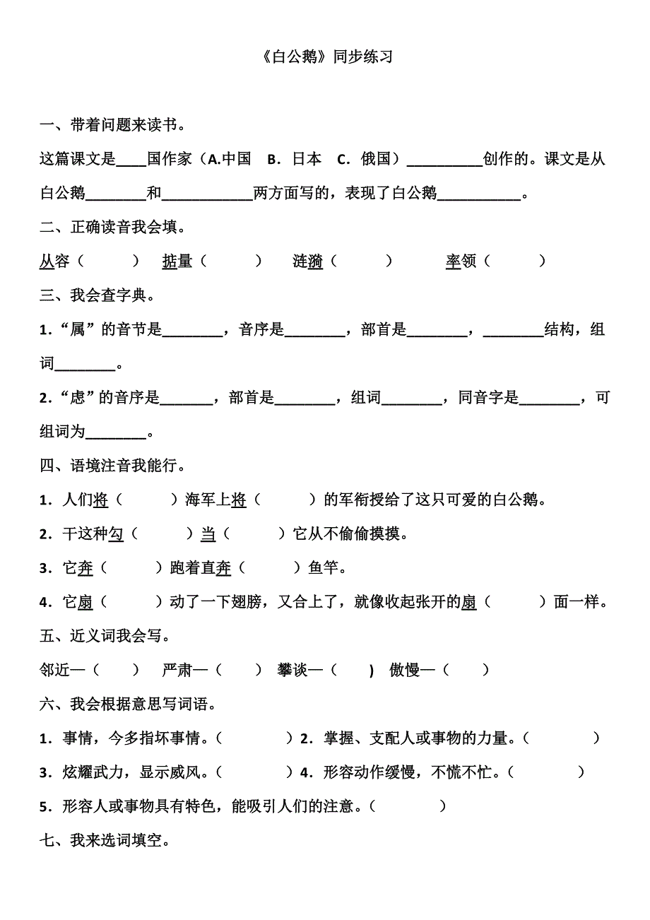 《白公鹅》同步练习_第1页