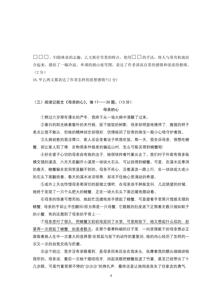 宜城市2013年中考冲刺题语文_第4页