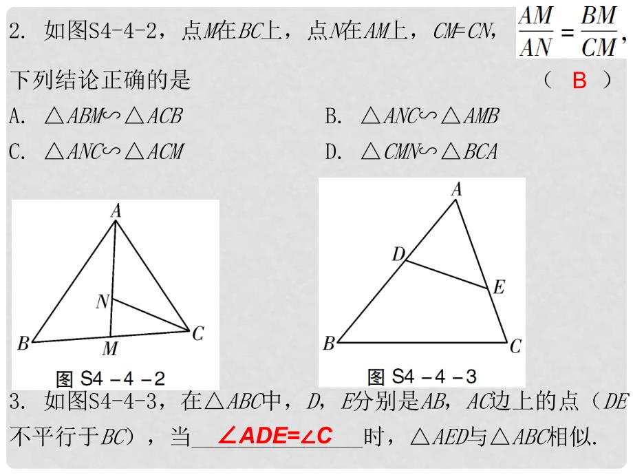 广东学导练九年级数学上册 4.4 探索三角形相似的条件（第1课时）课件 （新版）北师大版_第3页