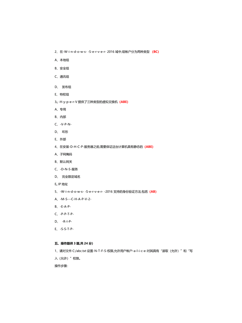 国开 期末考试2448《Windows网络操作系统管理》机考满分题库(第6套)_第4页