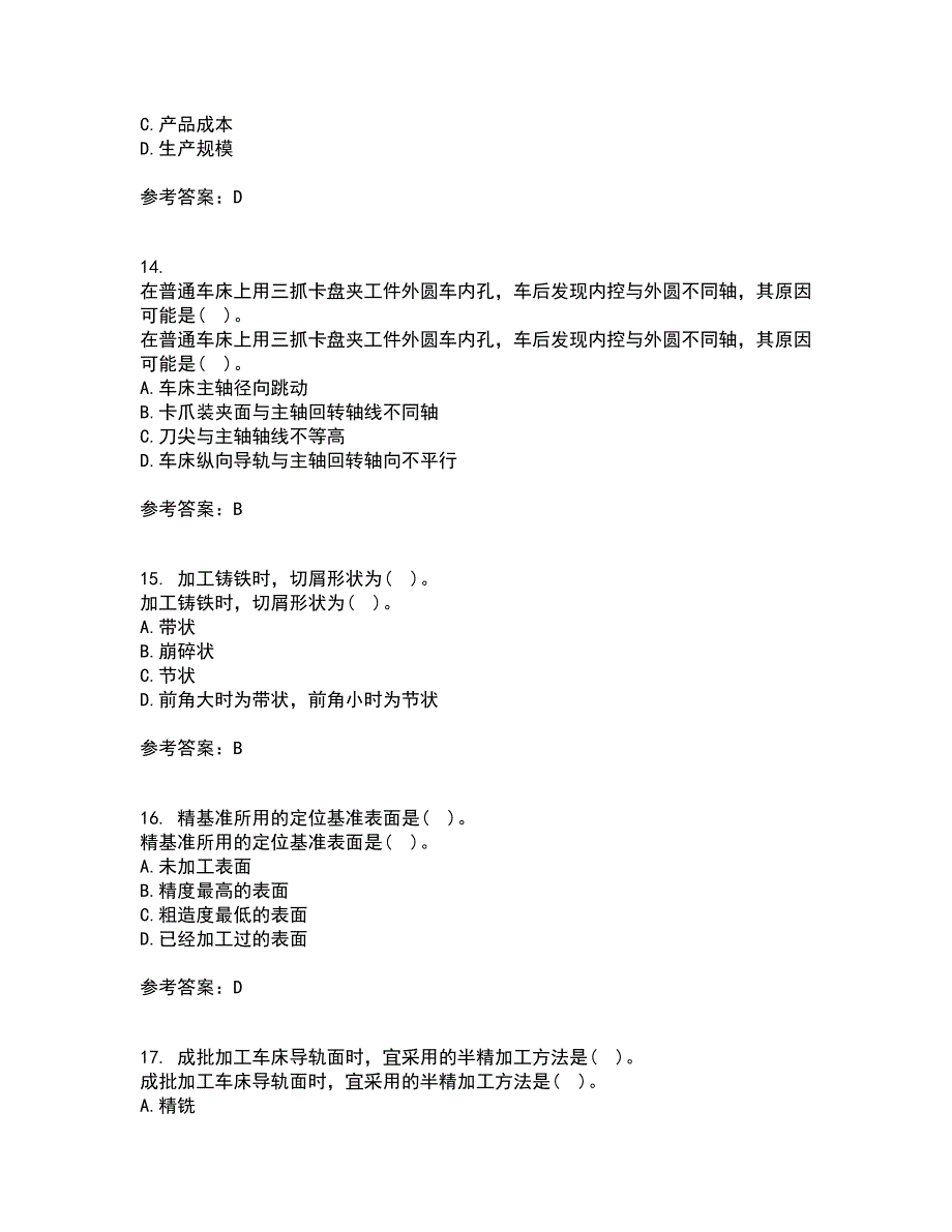 电子科技大学21秋《机械制造概论》在线作业一答案参考29_第4页