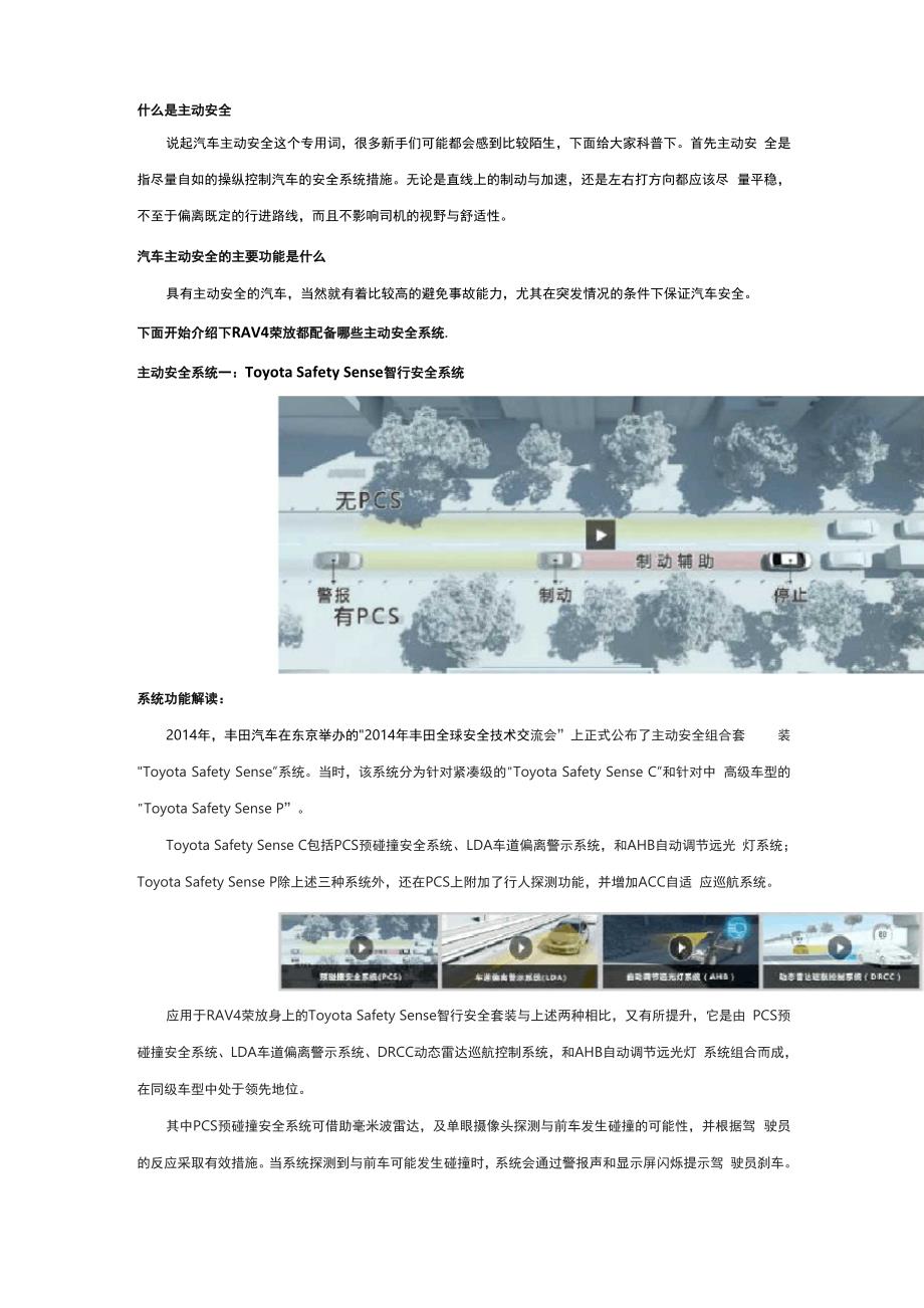 RAV4主动安全系统说明_第1页