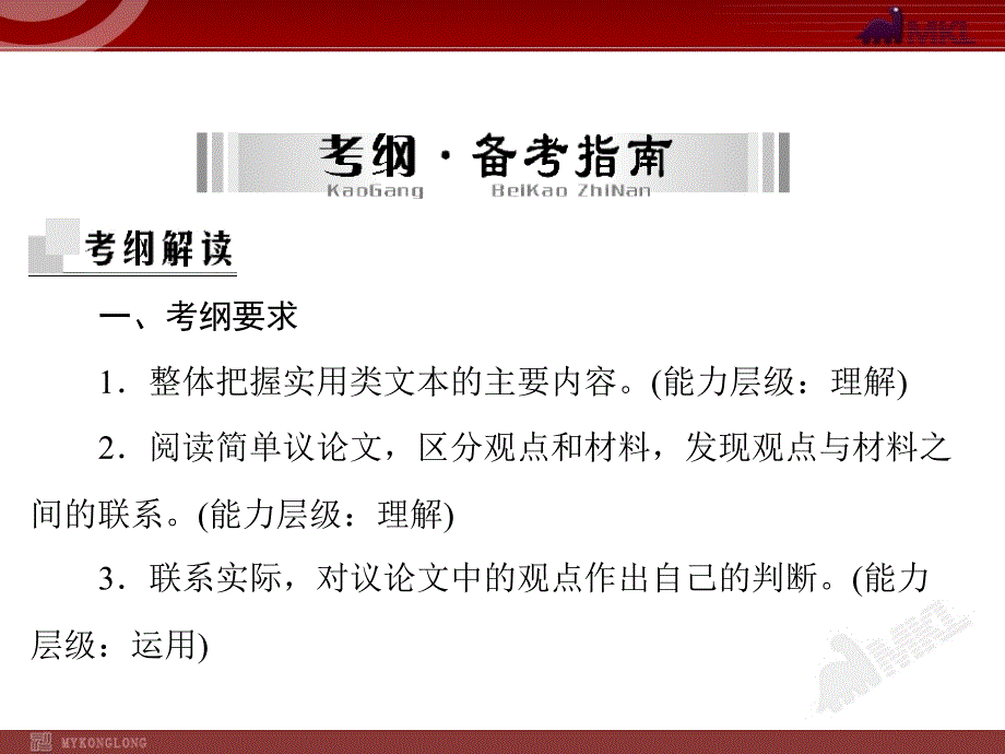 中考语文专题复习PPT课件议论文阅读_第2页