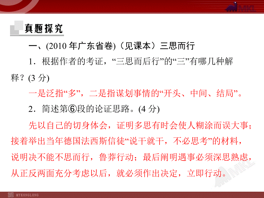 中考语文专题复习PPT课件议论文阅读_第3页