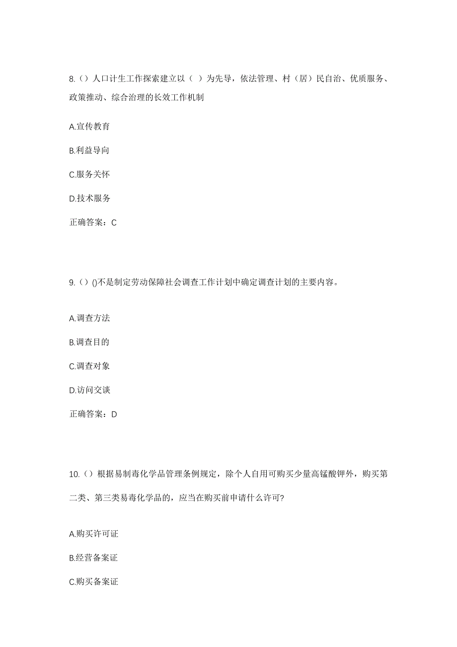 2023年广东省惠州市惠东县安墩镇梓横村社区工作人员考试模拟题及答案_第4页