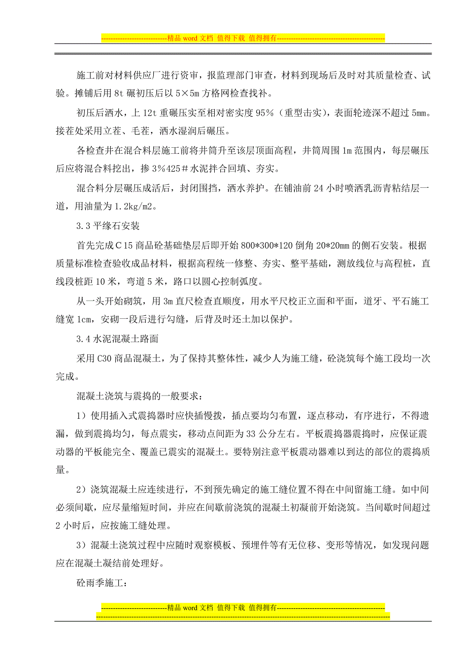 关键施工技术、工艺及工程项目实施的重点难点和解决方案.doc_第2页