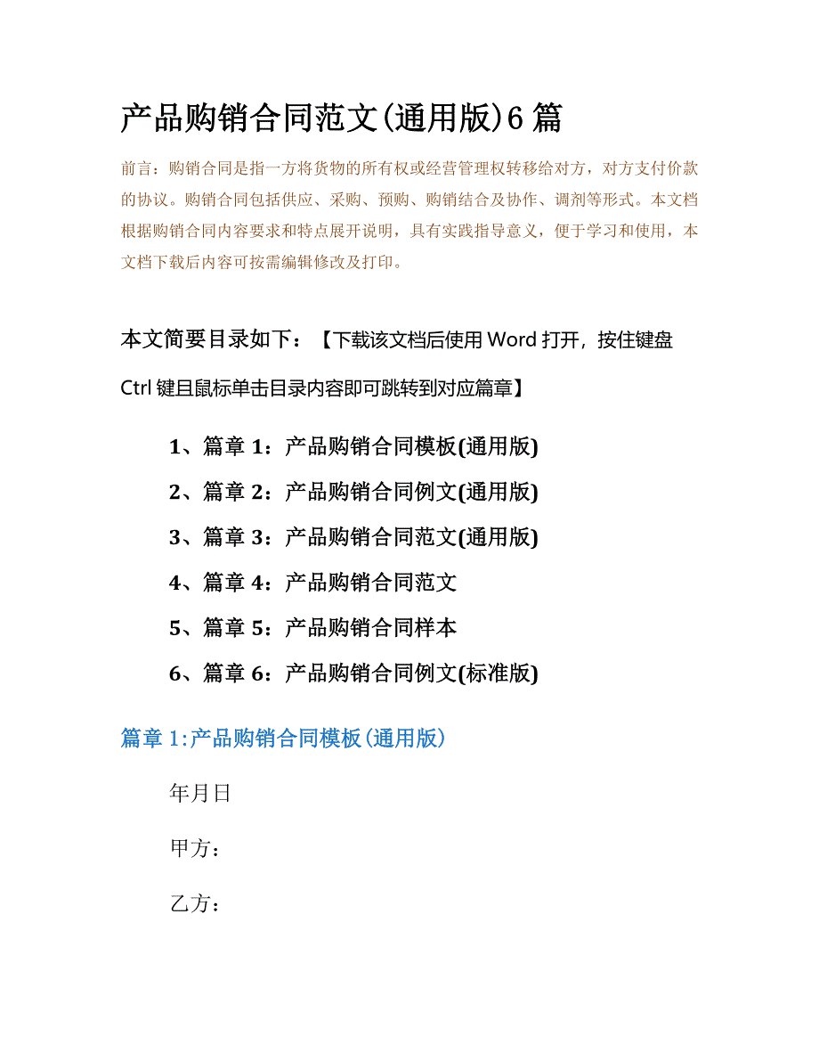 产品购销合同范文(通用版)6篇(2)_第2页