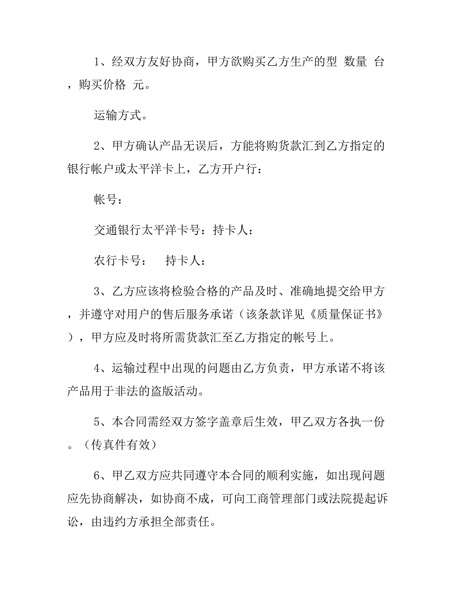 产品购销合同范文(通用版)6篇(2)_第3页