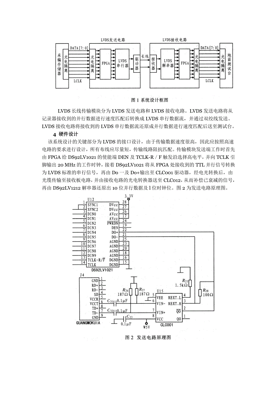 基于FPGA和LVDS技术的光缆传输技术.doc_第2页