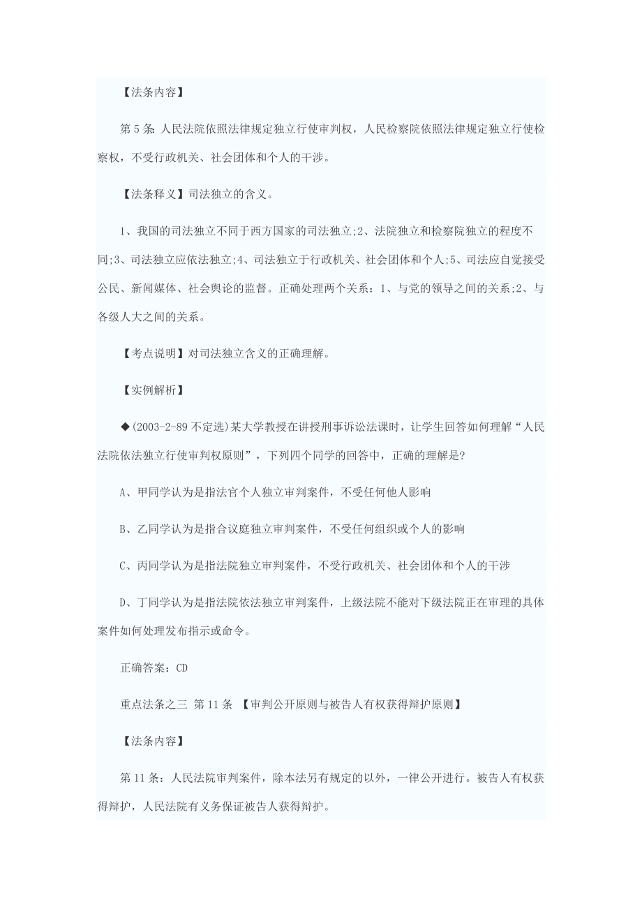 2013司考《刑诉》重点法条解读_第2页