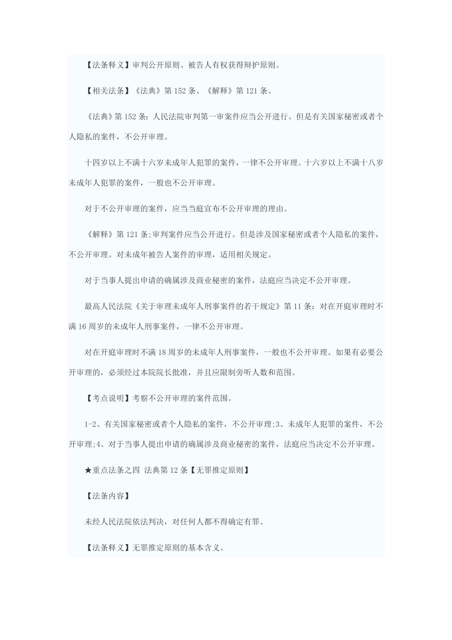 2013司考《刑诉》重点法条解读_第3页