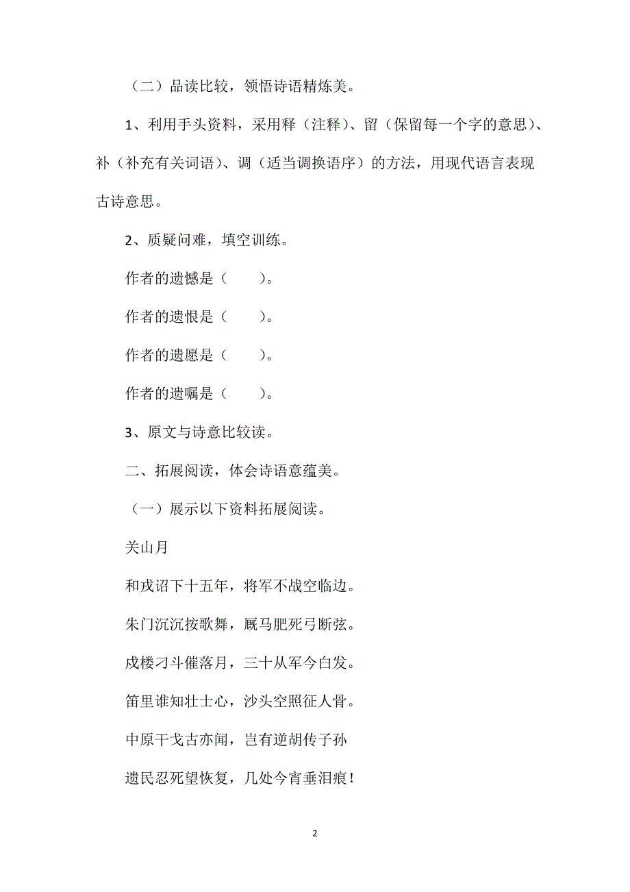 许国丹心至死不渝——陆游爱国诗句赏析_第2页