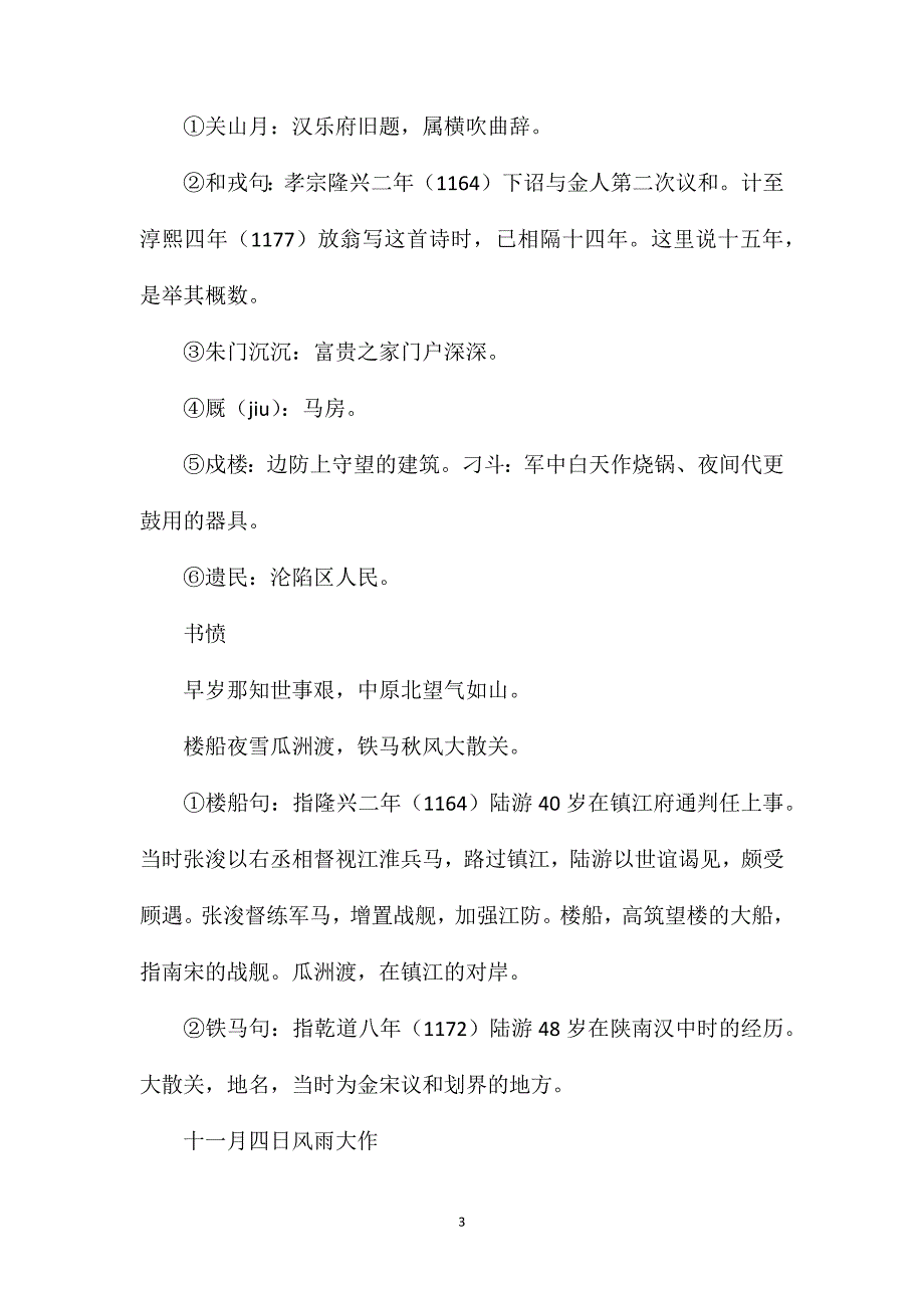 许国丹心至死不渝——陆游爱国诗句赏析_第3页