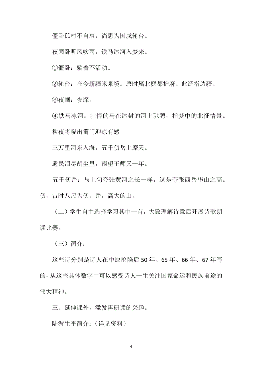 许国丹心至死不渝——陆游爱国诗句赏析_第4页