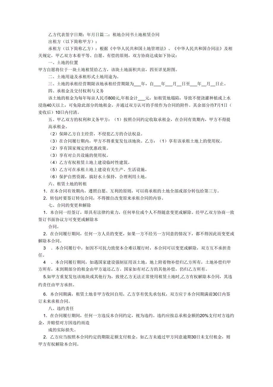租地协议书怎样写_第2页