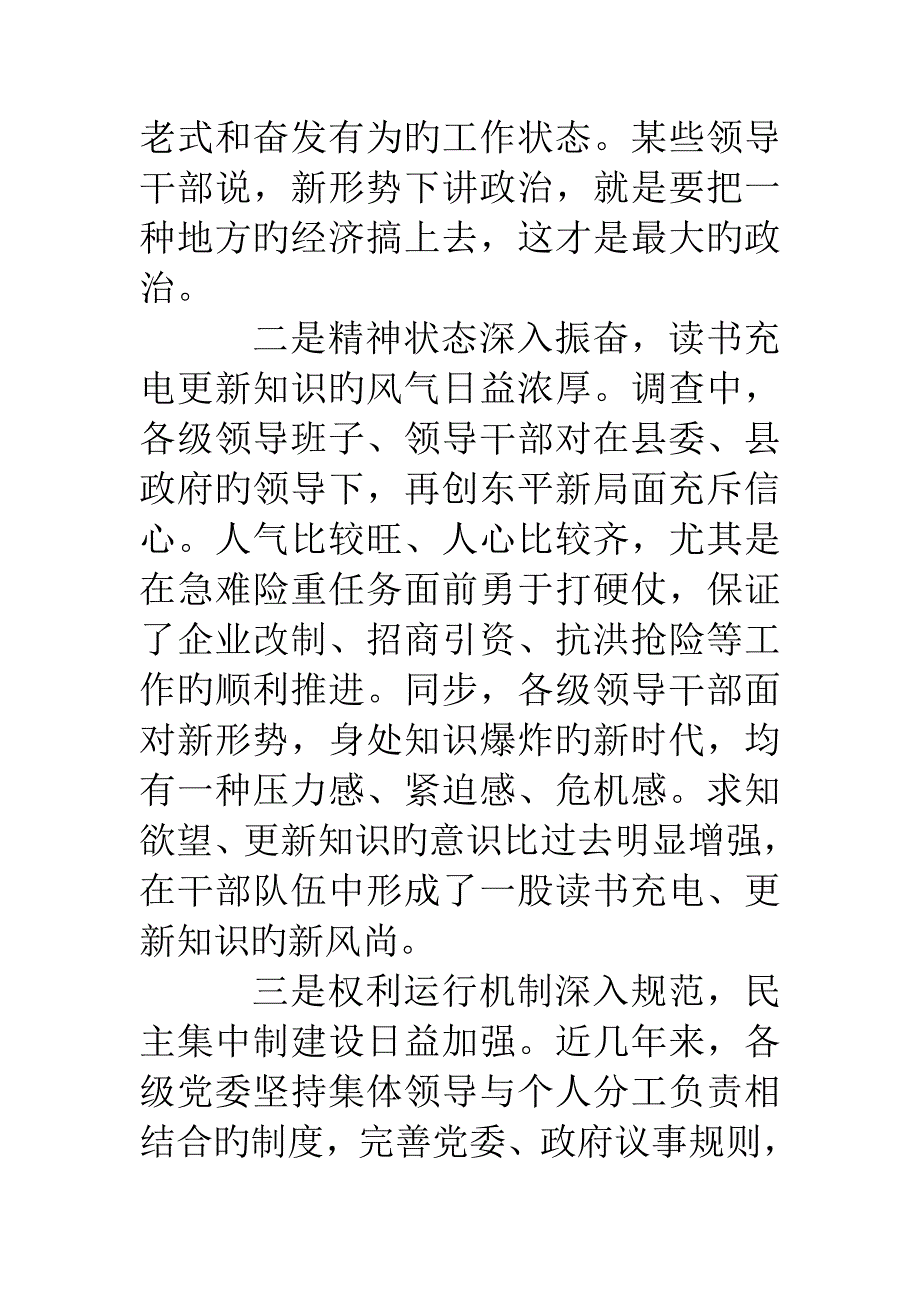 作风建设的调研报告.doc_第3页