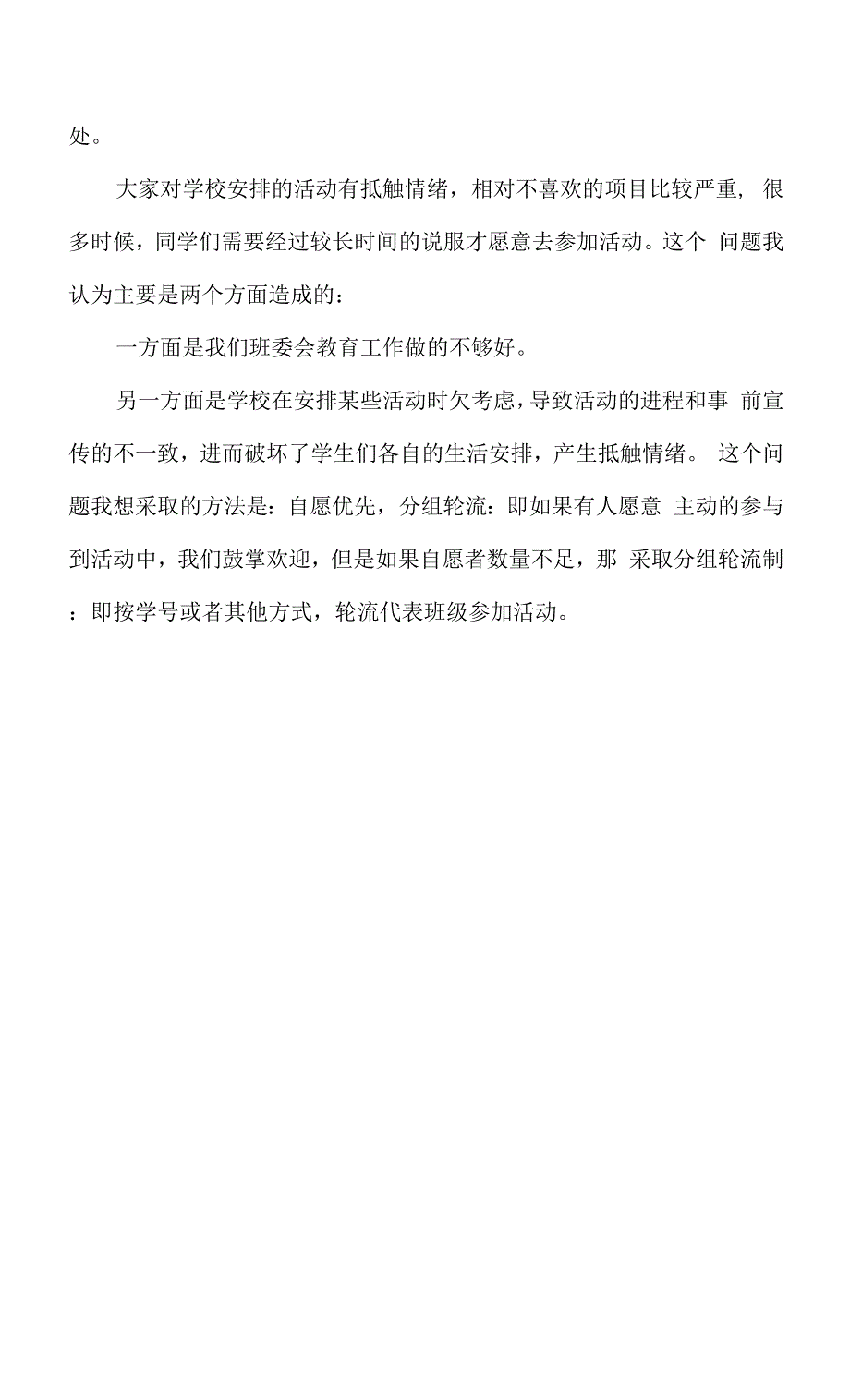 大学团支书期末工作总结.docx_第3页