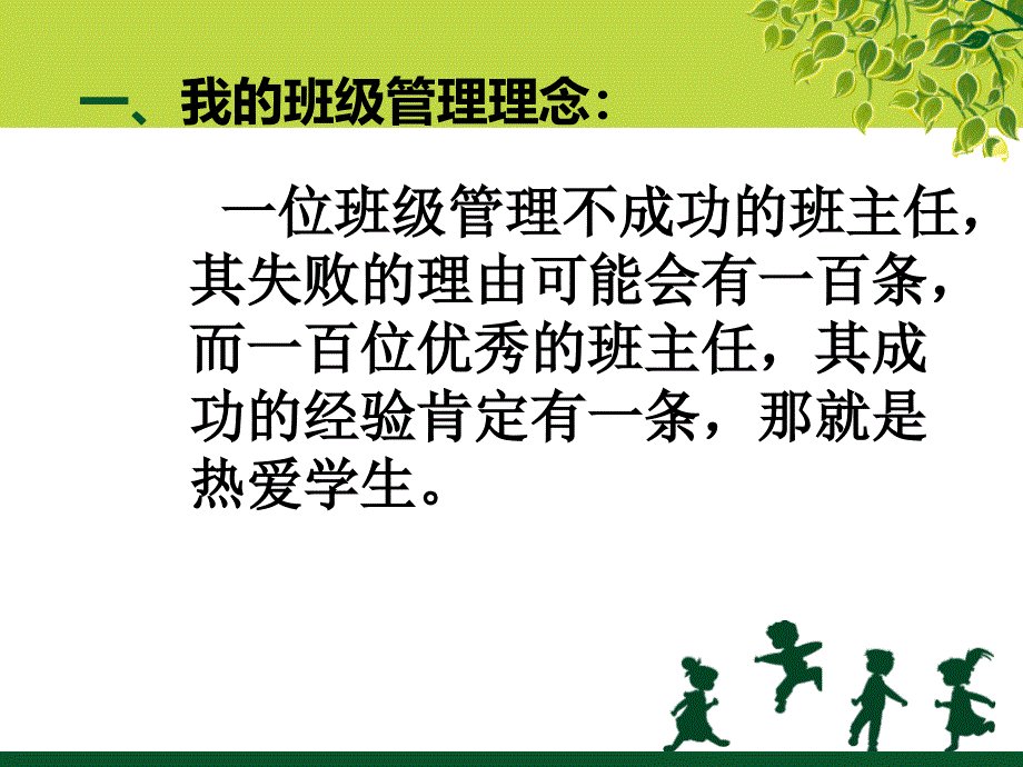 班主任工作总结课件.ppt_第2页