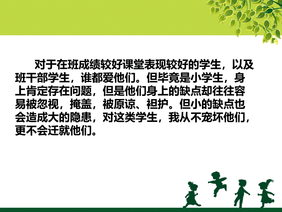 班主任工作总结课件.ppt_第5页