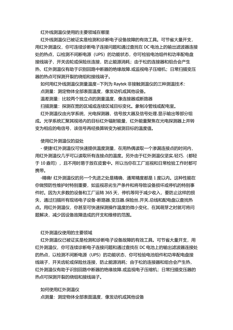 非接触式温度传感器.doc_第3页