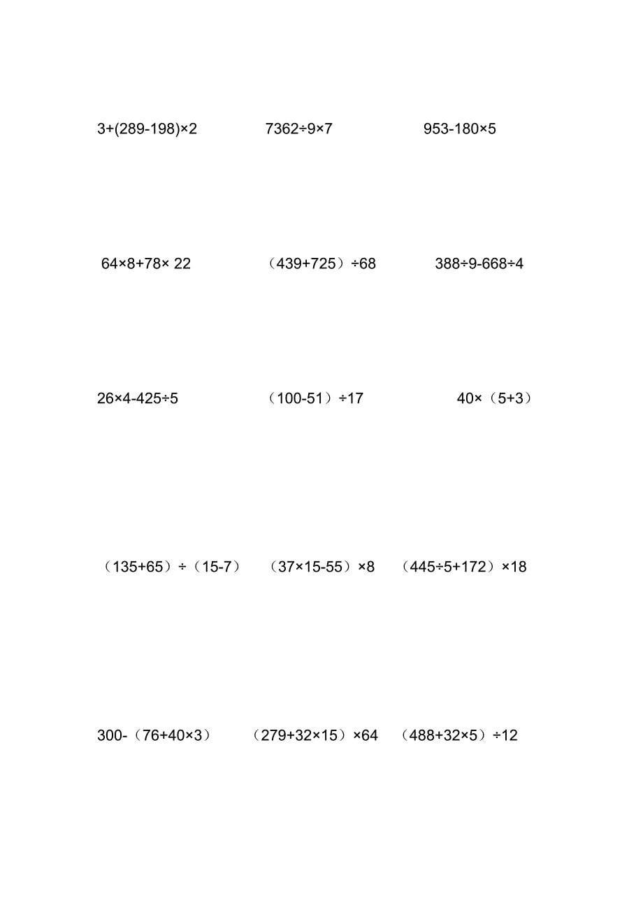 四年级数学下册四则混合运算练习题③_第5页