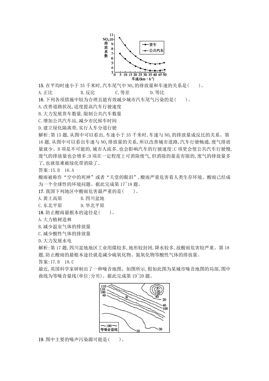 人教版高中地理选修6单元过关检测：第2章环境污染与防治含答案_第4页