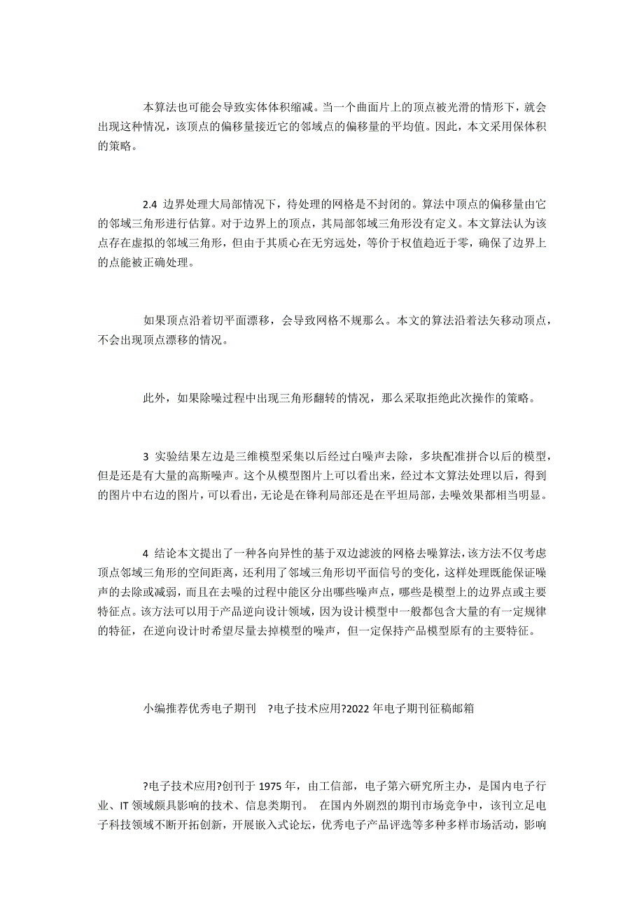 电子浅析三角网格去噪方法_第3页