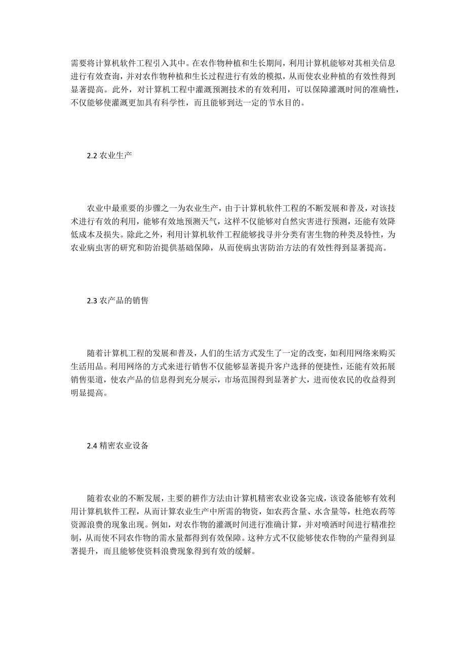 【软件工程论文】农业领域计算机软件工程应用_第2页