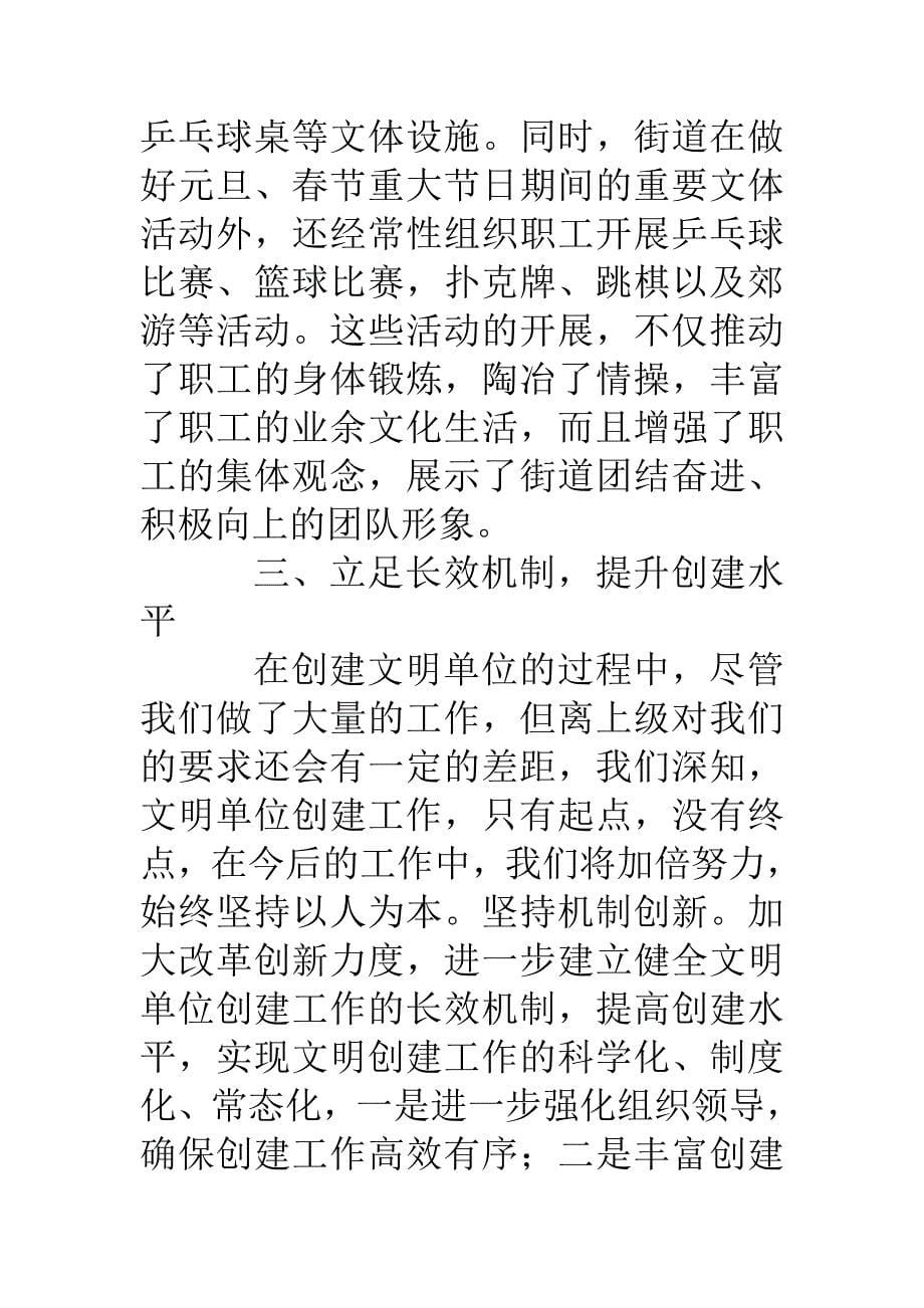 街道办文明单位创建工作汇报_第5页