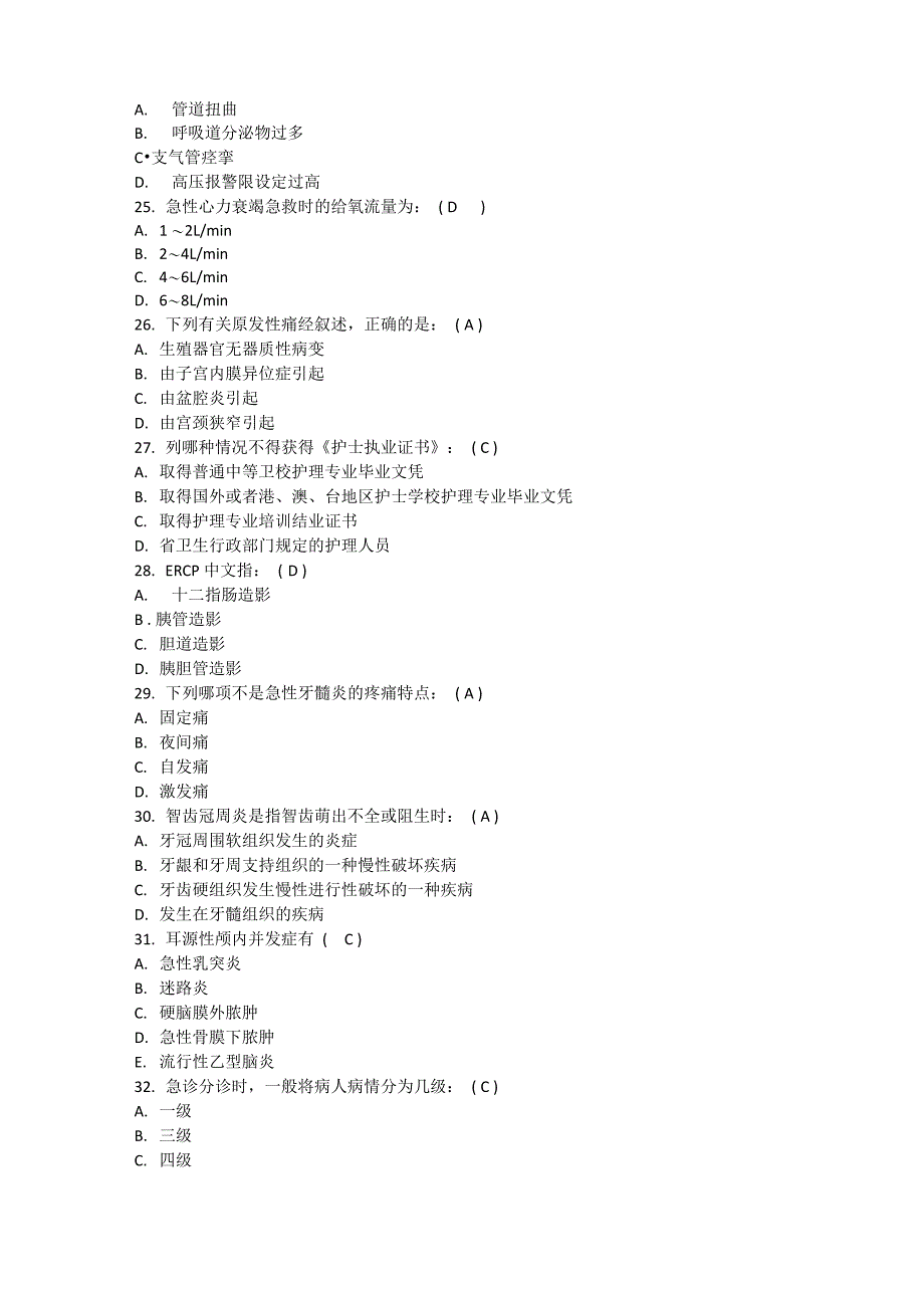 2016年护理资格考点：哪种肺炎可表现咳铁锈色痰重点_第4页