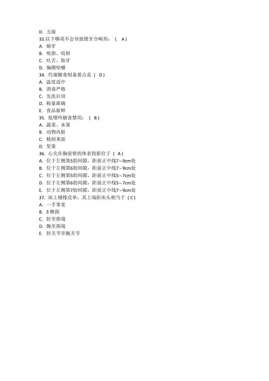 2016年护理资格考点：哪种肺炎可表现咳铁锈色痰重点_第5页