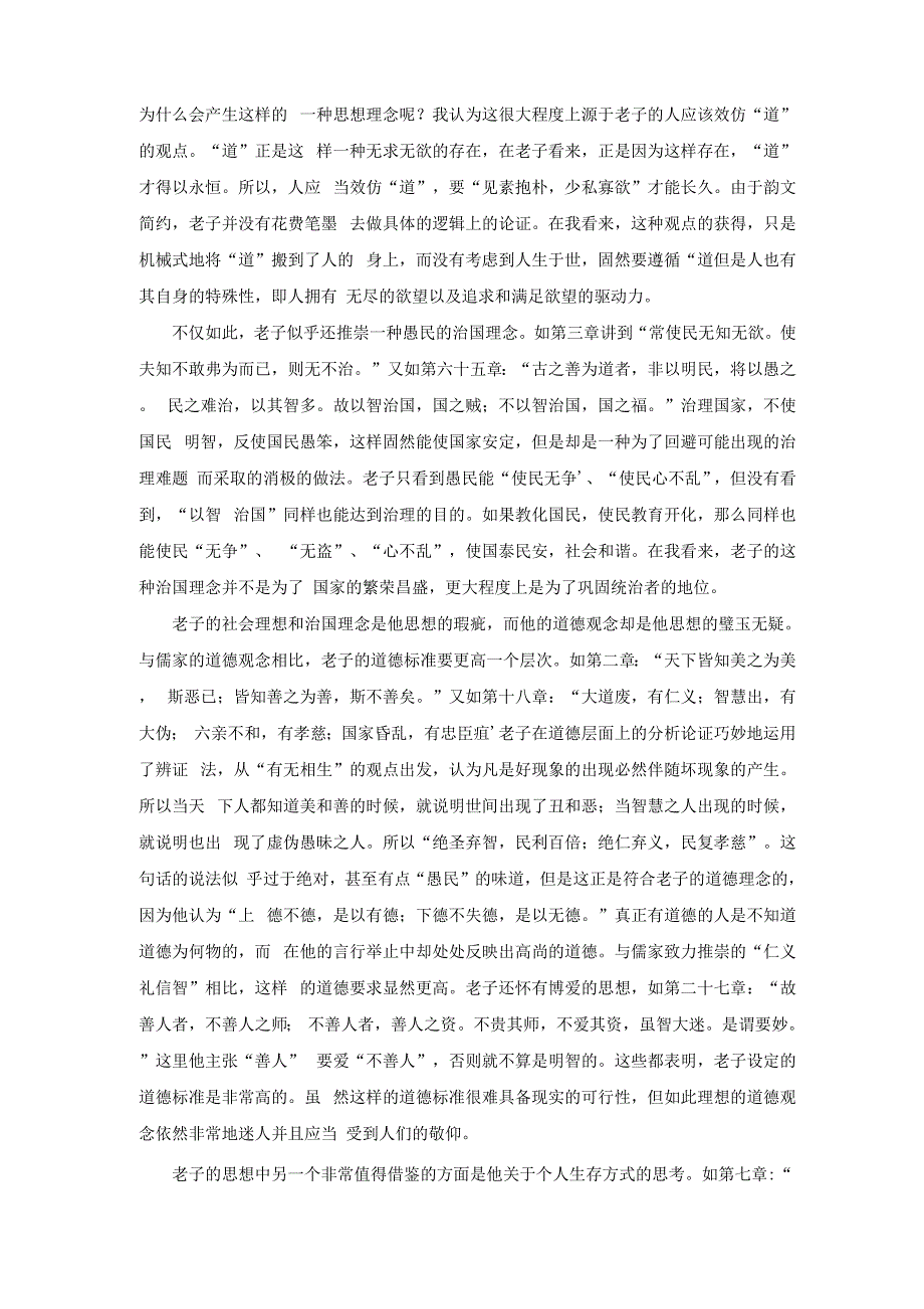 中华文化精髓_第3页