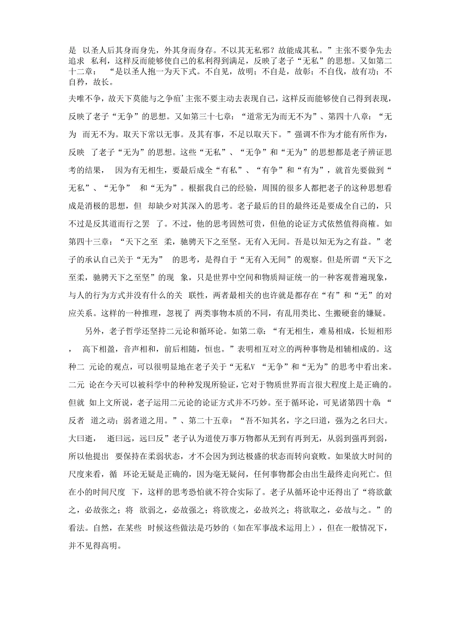 中华文化精髓_第4页