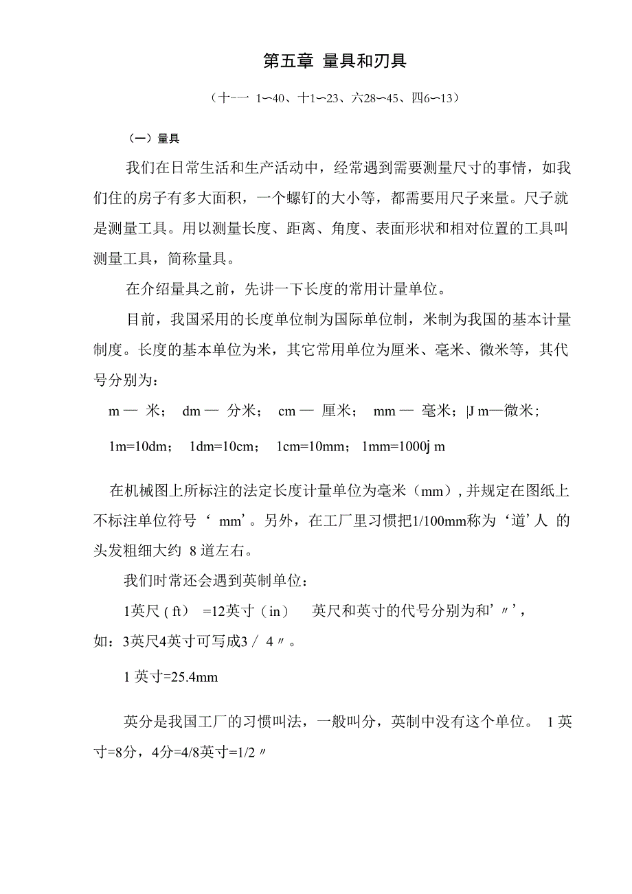 第5章 量刃具量具_第1页