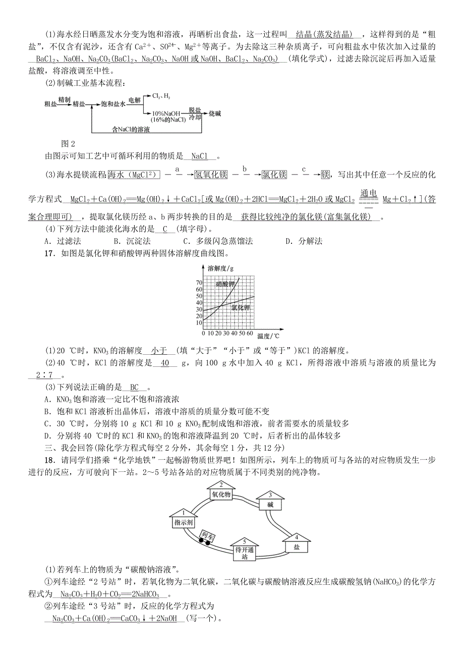 [最新]九年级化学下册单元测试二海水中的化学同步测试鲁教版_第3页