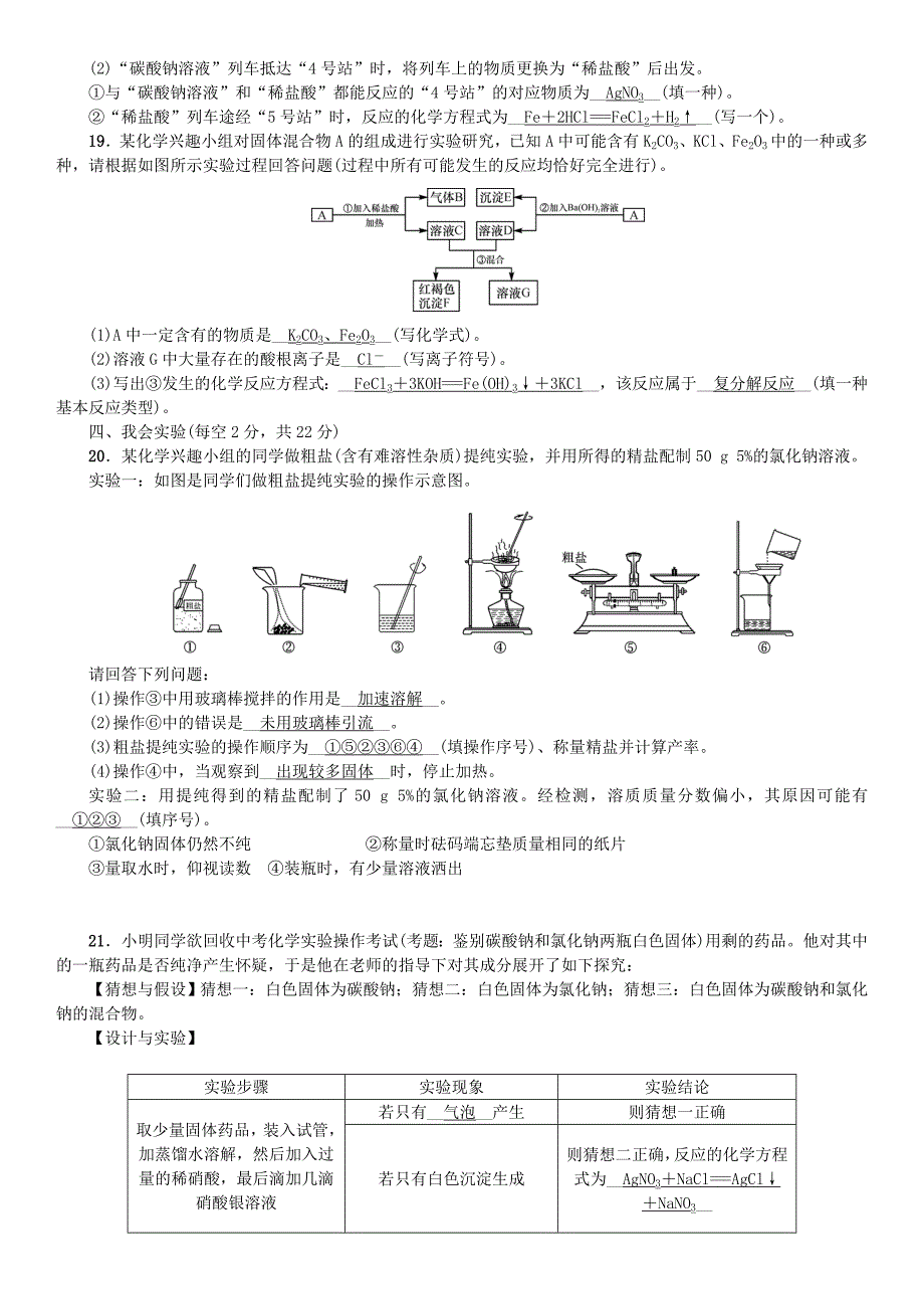 [最新]九年级化学下册单元测试二海水中的化学同步测试鲁教版_第4页