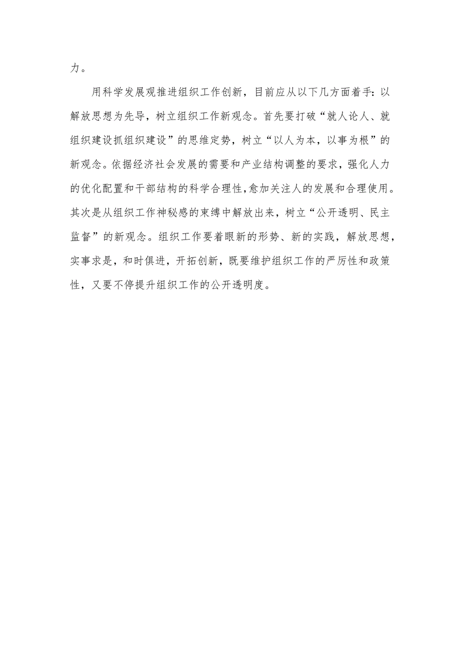 深入学习实践科学发展观思想学习笔记_第3页