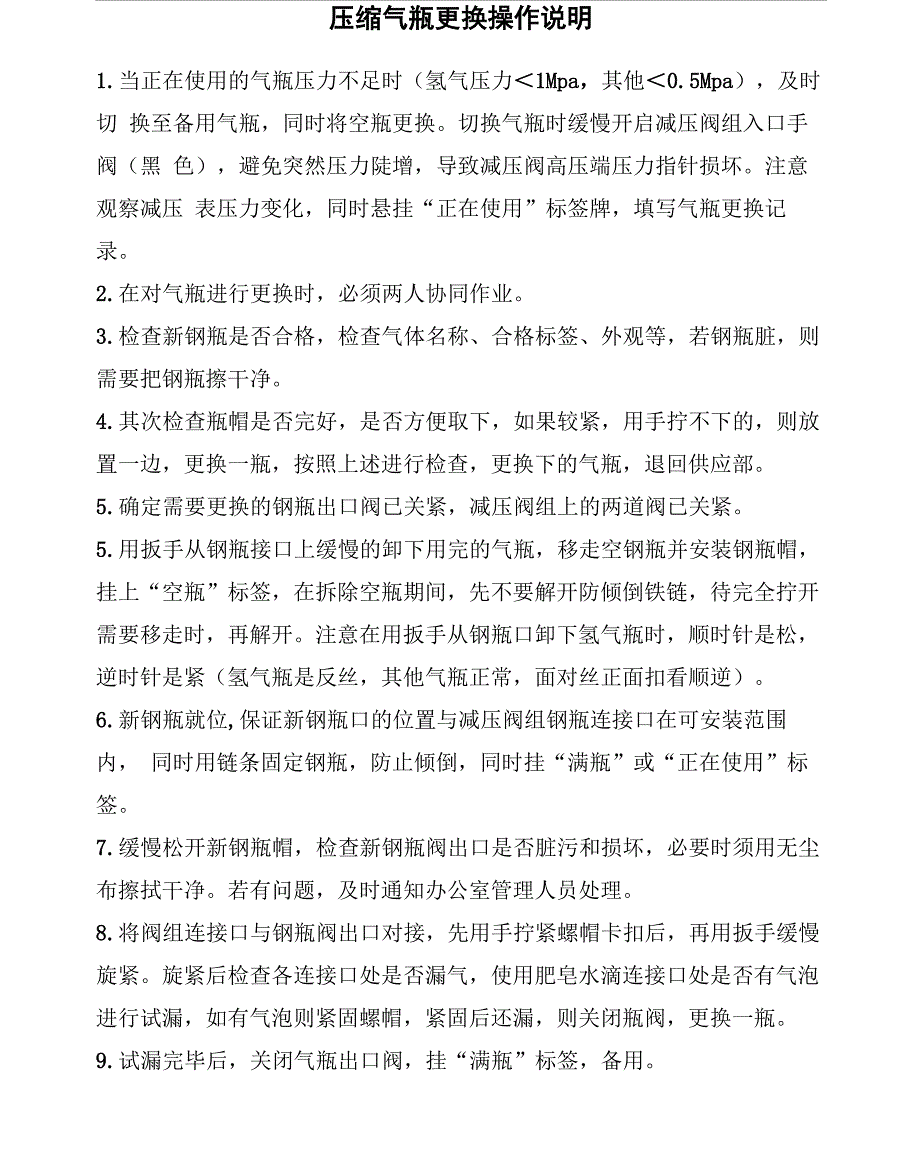 钢瓶气使用注意事项_第1页