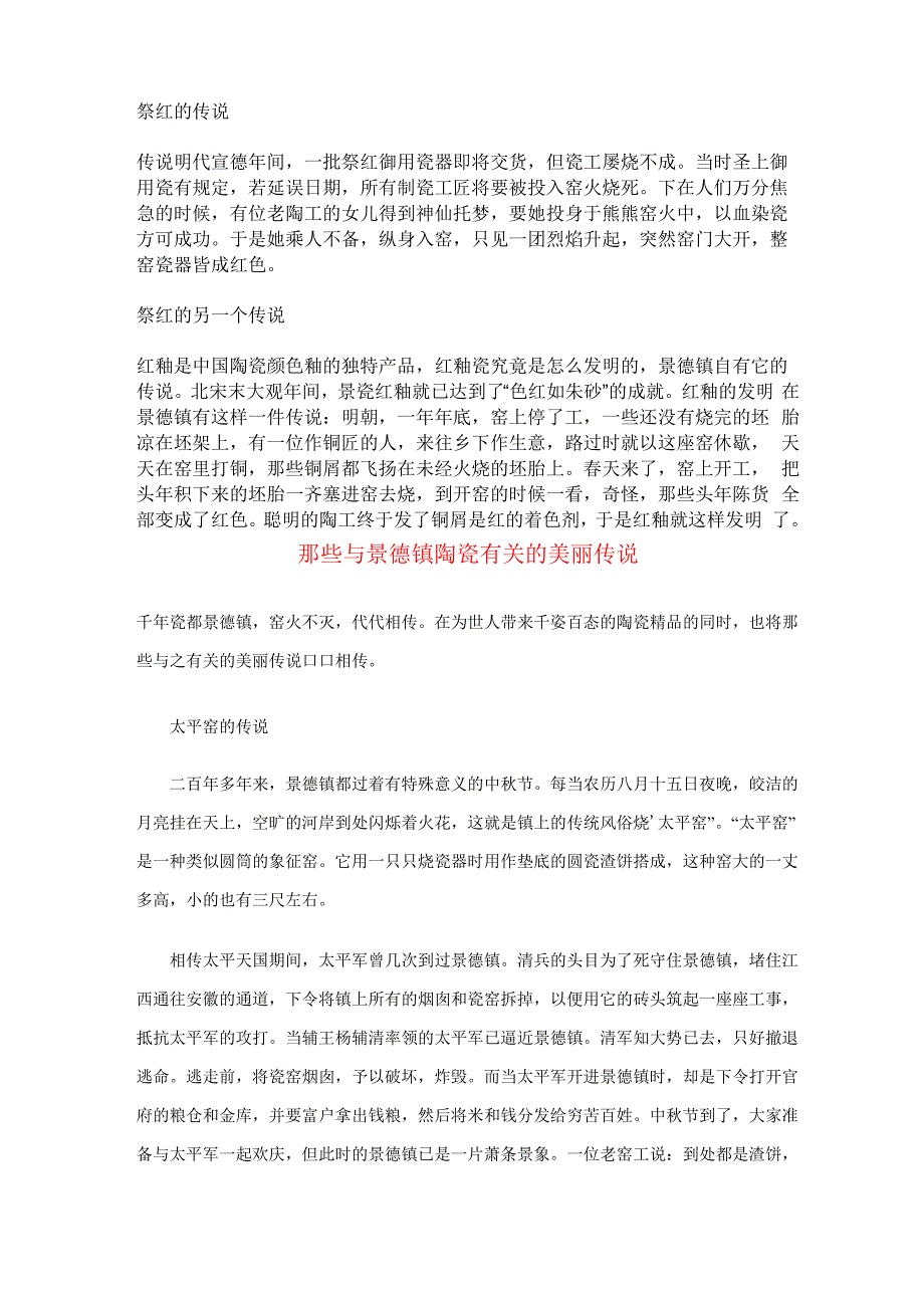 有关瓷器的各种传说_第1页