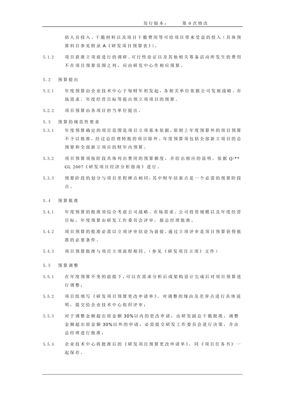 研发投入核算体系_第4页