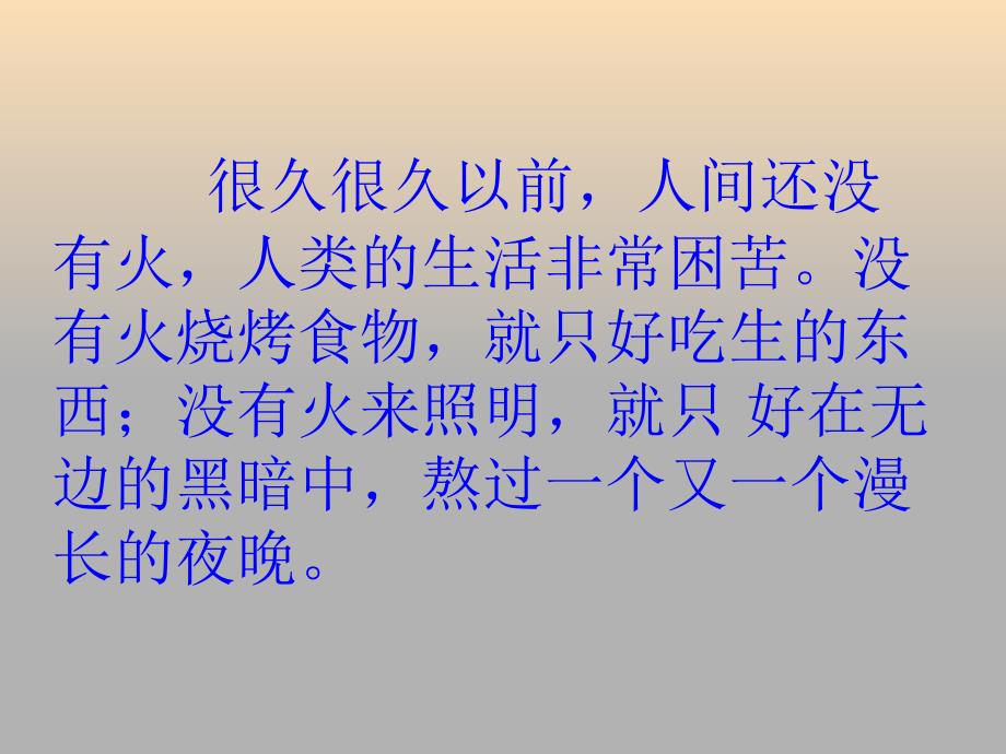 六年级语文下册 第1单元 4《天上偷来的火种》课件5 语文S版.ppt_第3页