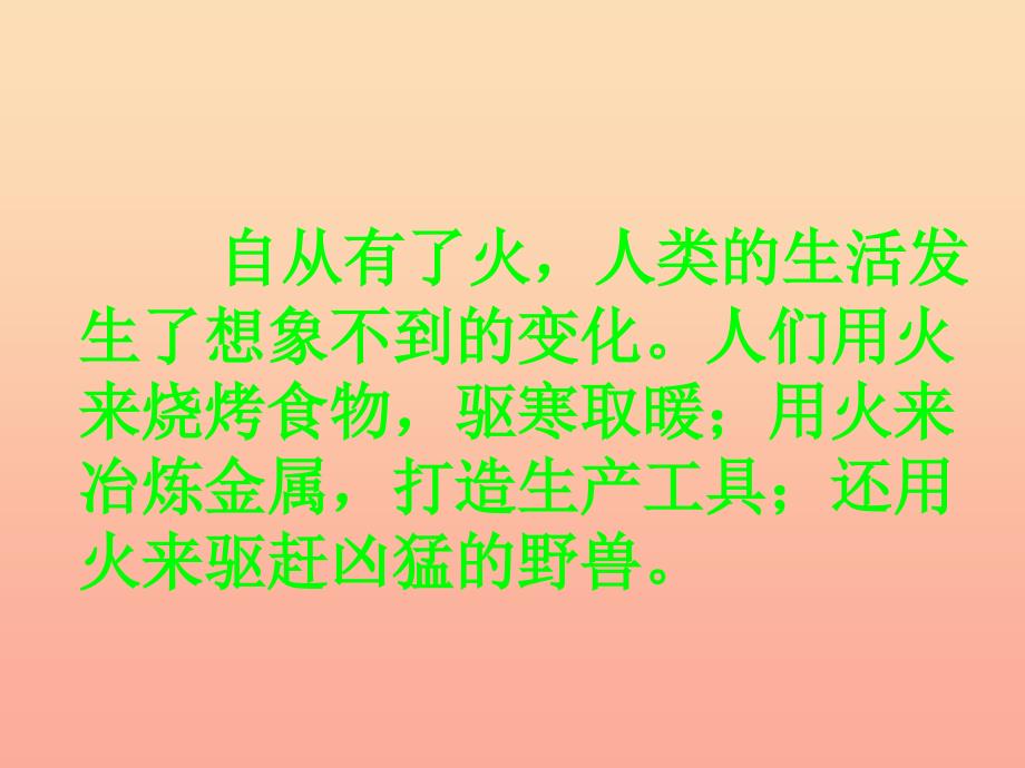 六年级语文下册 第1单元 4《天上偷来的火种》课件5 语文S版.ppt_第4页