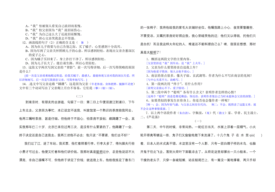 八年级上册语文重点篇目精彩语段阅读训练精粹[1]_第2页