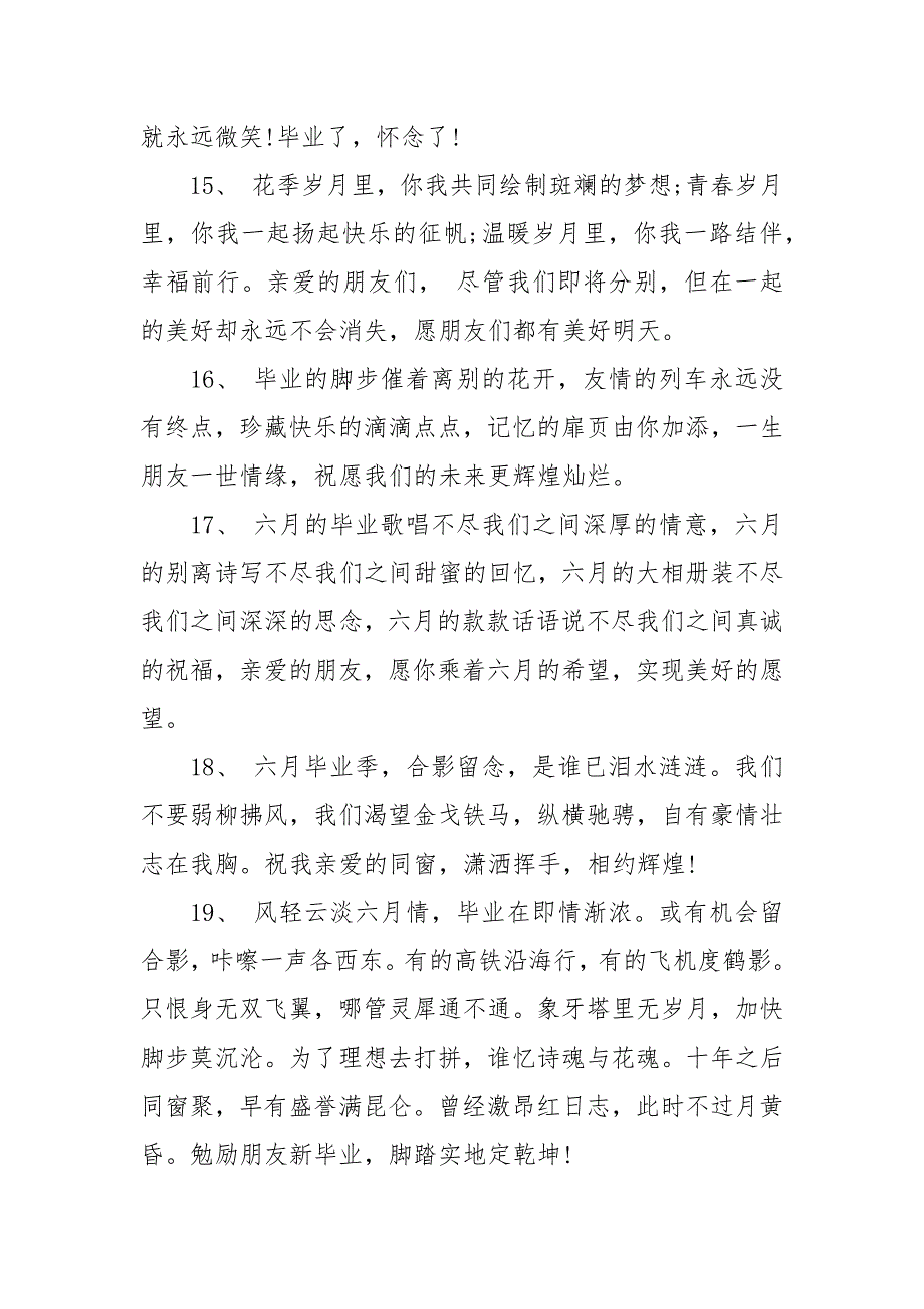 对于毕业祝福文艺经典句子.docx_第4页