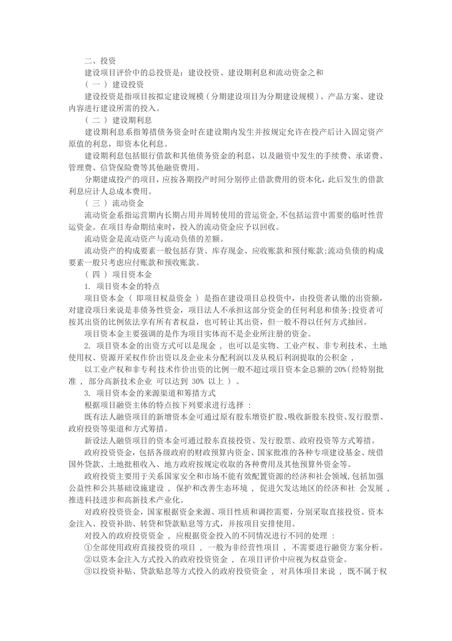 一建工程经济财务现金流量表分类与构成要素_第2页