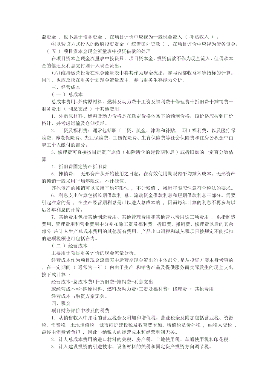 一建工程经济财务现金流量表分类与构成要素_第3页